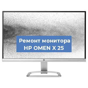 Замена разъема HDMI на мониторе HP OMEN X 25 в Белгороде